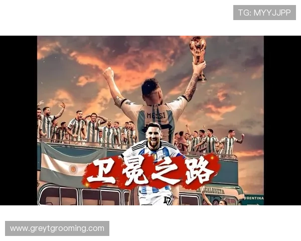 梅西最后一舞 阿根廷2026世界杯能否圆梦美加墨 梅西最后一舞 阿根廷2026世界杯能否圆梦美加墨